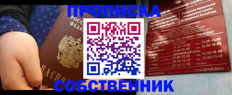 временная регистрация недорого в Константиновске