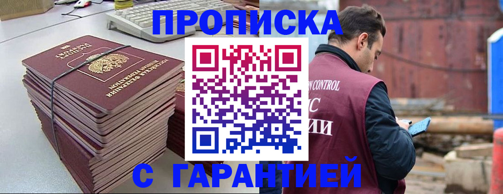 временная прописка в Константиновске