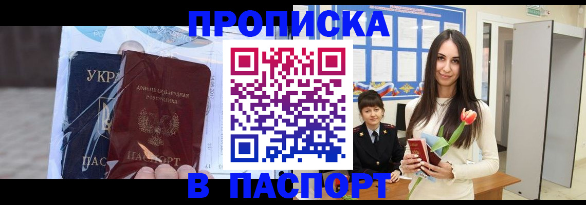 временная регистрация законно в Константиновске