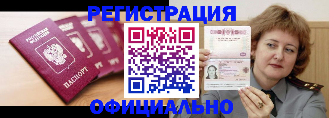 прописка для военкомата в Константиновске