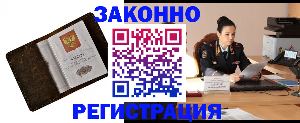 временная регистрация недорого в Константиновске