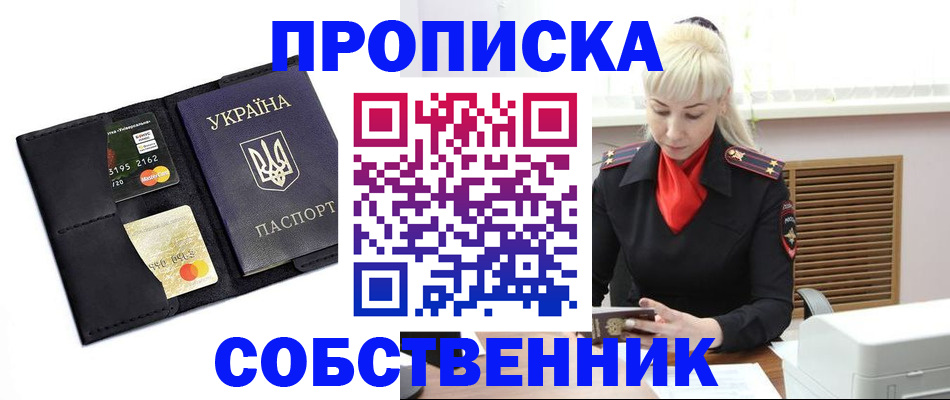 прописка поиск в Константиновске
