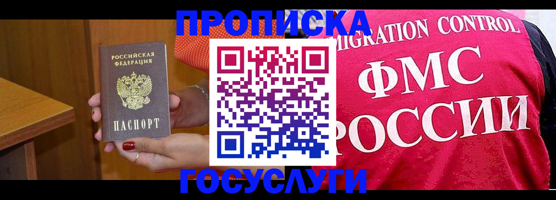 прописка в Константиновске