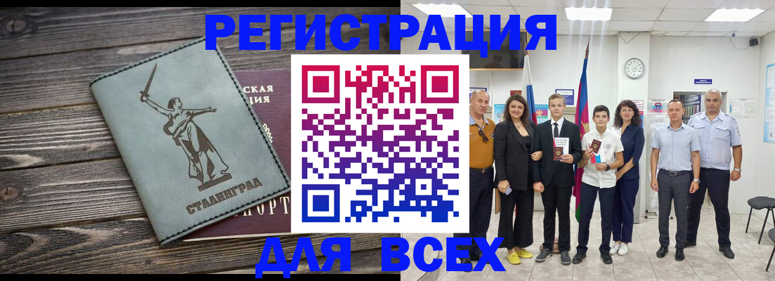 временная регистрация недорого в Константиновске