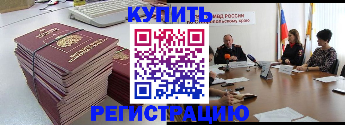 временная регистрация надежно в Константиновске